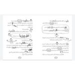 کتاب بختم یکم گفته (مجموعه تام گیتس جلد ۷)