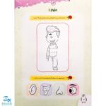 کتاب علوم کودکان ۱ تربچه خیلی سبز (۳ تا ۶ سال)