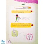 کتاب علوم کودکان ۱ تربچه خیلی سبز (۳ تا ۶ سال)