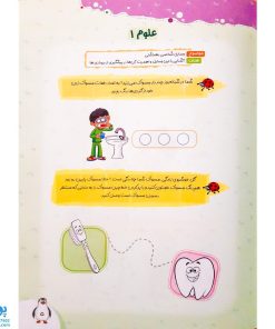 کتاب علوم کودکان ۱ تربچه خیلی سبز (۳ تا ۶ سال)
