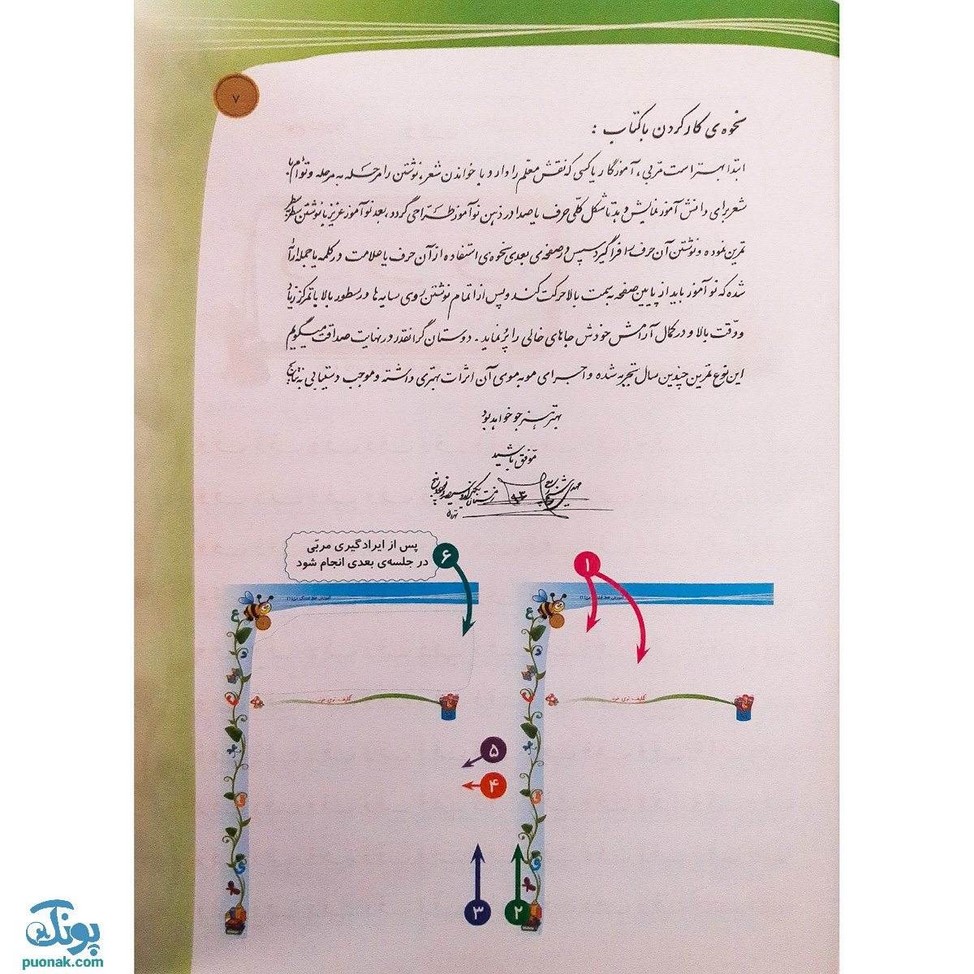 کتاب آموزشی خط قشنگ من ۲ (ویژه‌ی کلاس اولی ها)