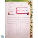 کتاب آموزشی خط قشنگ من ۲ (ویژه‌ی کلاس اولی ها)