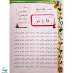 کتاب آموزشی خط قشنگ من ۲ (ویژه‌ی کلاس اولی ها)