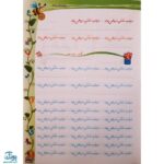 کتاب آموزشی خط قشنگ من ۲ (ویژه‌ی کلاس اولی ها)