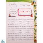 کتاب آموزشی خط قشنگ من ۲ (ویژه‌ی کلاس اولی ها)