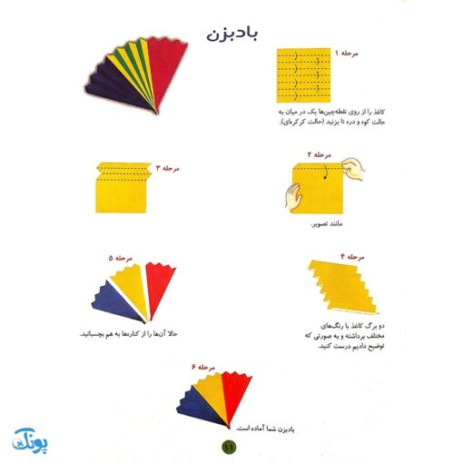 کتاب جادوی اوریگامی جلد ۱ (ساده - مسطح)