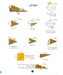 کتاب جادوی اوریگامی جلد ۱ (ساده - مسطح)