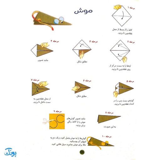 کتاب جادوی اوریگامی جلد ۱ (ساده - مسطح)