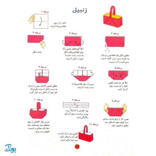 کتاب جادوی اوریگامی جلد ۲ (پیشرفته - حجمی)