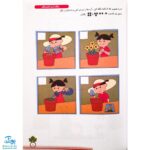 کتاب رنگین کمان ۱ (پیش دبستانی جلد سوم - آموزش مفاهیم و پرورش هوش و خلاقیت مدل سلام)