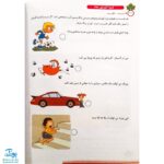 کتاب رنگین کمان ۱ (پیش دبستانی جلد سوم - آموزش مفاهیم و پرورش هوش و خلاقیت مدل سلام)