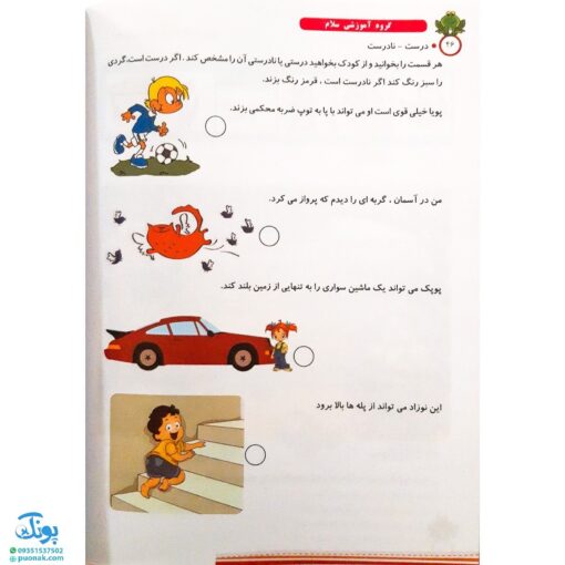 کتاب رنگین کمان ۱ (پیش دبستانی جلد سوم - آموزش مفاهیم و پرورش هوش و خلاقیت مدل سلام)