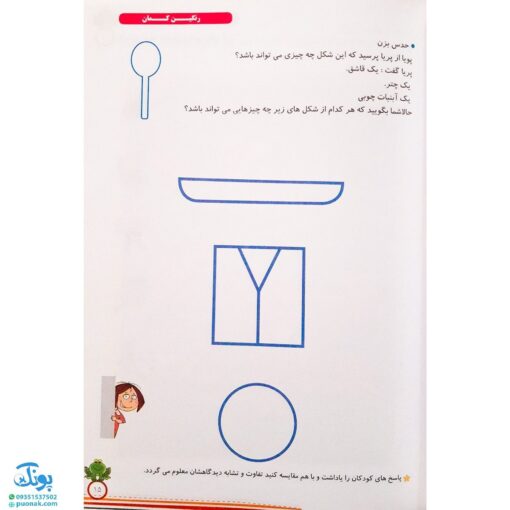 کتاب رنگین کمان ۱ (پیش دبستانی جلد دوم - آموزش مفاهیم و پرورش هوش و خلاقیت مدل سلام)