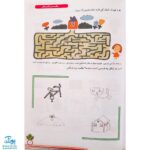 کتاب رنگین کمان ۱ (پیش دبستانی جلد دوم - آموزش مفاهیم و پرورش هوش و خلاقیت مدل سلام)