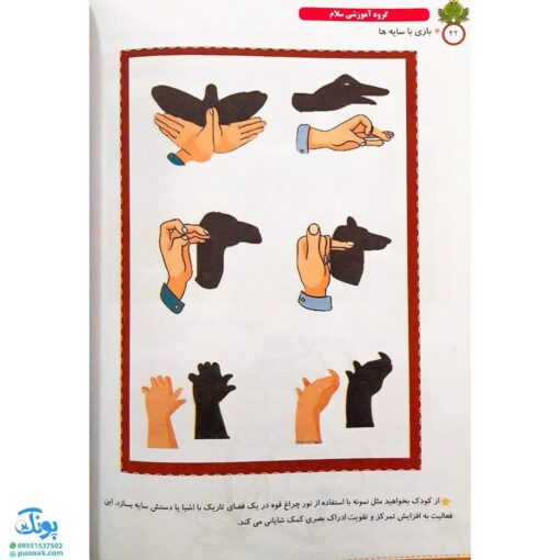 کتاب رنگین کمان ۱ (پیش دبستانی جلد دوم - آموزش مفاهیم و پرورش هوش و خلاقیت مدل سلام)