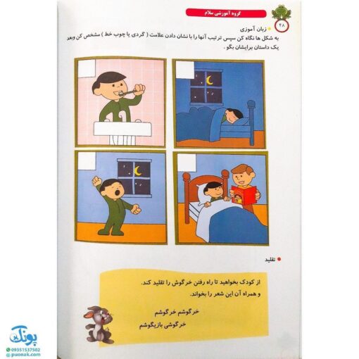 کتاب رنگین کمان ۱ (پیش دبستانی جلد دوم - آموزش مفاهیم و پرورش هوش و خلاقیت مدل سلام)