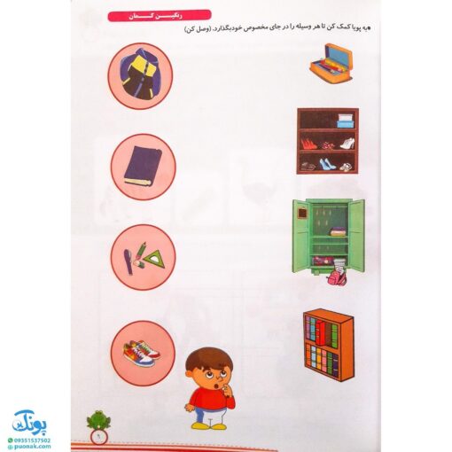 کتاب رنگین کمان ۱ (پیش دبستانی جلد اول - آموزش مفاهیم و پرورش هوش و خلاقیت مدل سلام)