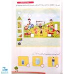 کتاب رنگین کمان ۱ (پیش دبستانی جلد اول - آموزش مفاهیم و پرورش هوش و خلاقیت مدل سلام)