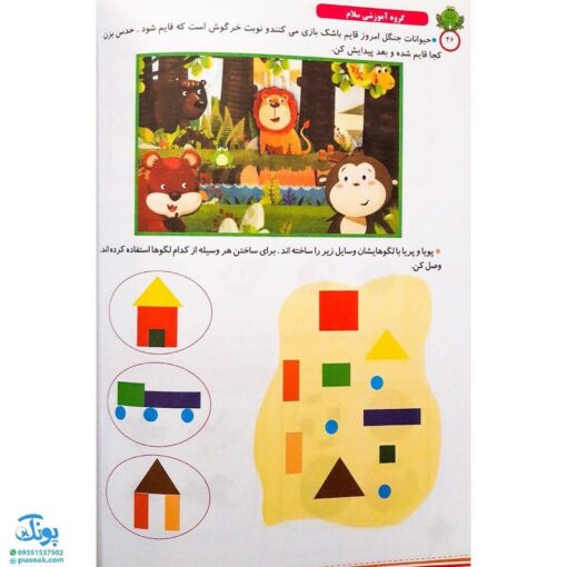 کتاب رنگین کمان ۱ (پیش دبستانی جلد اول - آموزش مفاهیم و پرورش هوش و خلاقیت مدل سلام)