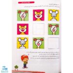 کتاب رنگین کمان ۱ (پیش دبستانی جلد اول - آموزش مفاهیم و پرورش هوش و خلاقیت مدل سلام)