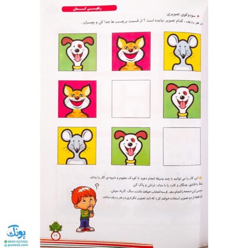 کتاب رنگین کمان ۱ (پیش دبستانی جلد اول - آموزش مفاهیم و پرورش هوش و خلاقیت مدل سلام)