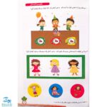 کتاب رنگین کمان ۱ (پیش دبستانی جلد اول - آموزش مفاهیم و پرورش هوش و خلاقیت مدل سلام)