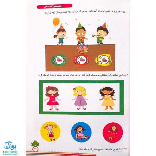 کتاب رنگین کمان ۱ (پیش دبستانی جلد اول - آموزش مفاهیم و پرورش هوش و خلاقیت مدل سلام)