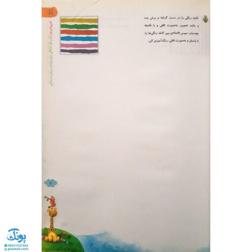 کتاب آمادگی برای نوشتن پیش دبستانی گاج | کارپوچینو