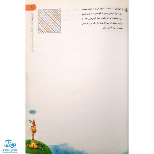 کتاب آمادگی برای نوشتن پیش دبستانی گاج | کارپوچینو