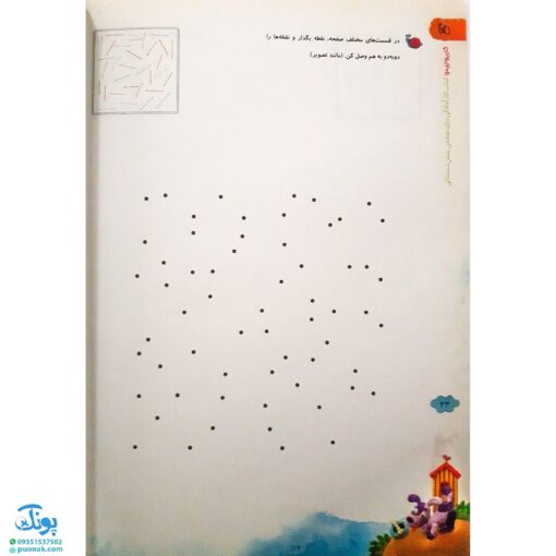 کتاب آمادگی برای نوشتن پیش دبستانی گاج | کارپوچینو