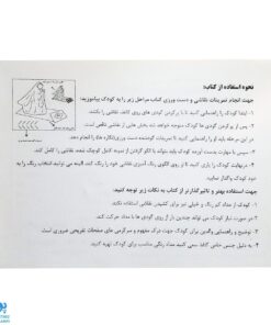 کتاب آموزشی نقاش کوچولوی خوش ذوق جدیدترین شیوه آموزش نقاشی و دست ورزی پیش از دبستان