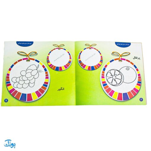 کتاب آموزشی دفتر کار با قیچی آشنایی با میوه ها و سبزی های خوراکی از مجموعه کتابهای آموزش غیر مستقیم برای کودکان پیش دبستان
