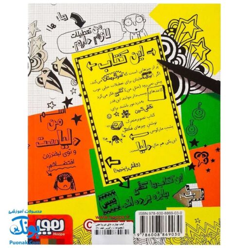 کتاب مهارت های خفن (تقریبا) - مجموعه تام گیتس جلد ۱۰