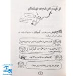 کتاب مهارت های خفن (تقریبا) - مجموعه تام گیتس جلد ۱۰