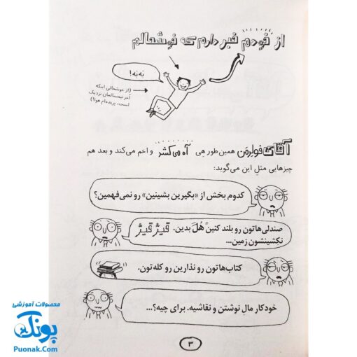 کتاب مهارت های خفن (تقریبا) - مجموعه تام گیتس جلد ۱۰