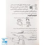 کتاب مهارت های خفن (تقریبا) - مجموعه تام گیتس جلد ۱۰
