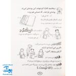 کتاب مهارت های خفن (تقریبا) - مجموعه تام گیتس جلد ۱۰