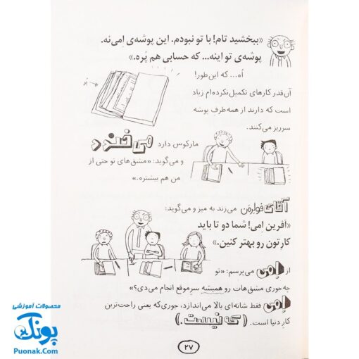کتاب مهارت های خفن (تقریبا) - مجموعه تام گیتس جلد ۱۰