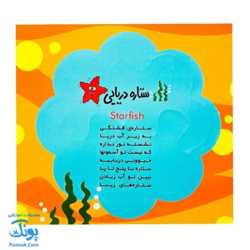 کتاب پازل بخون و بچین کوچولو ۵ (حیوانات دریایی) - دو زبانه