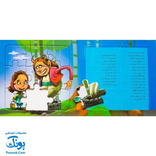 کتاب پازل بخون و بچین ۴ (ماه پیشونی)