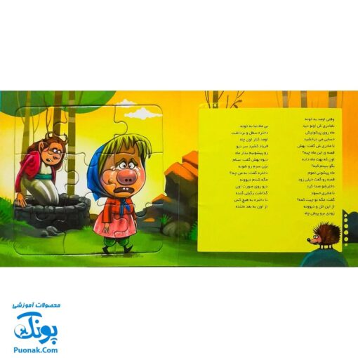کتاب پازل بخون و بچین ۴ (ماه پیشونی)