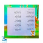 کتاب پازل بخون و بچین ۴ (ماه پیشونی)