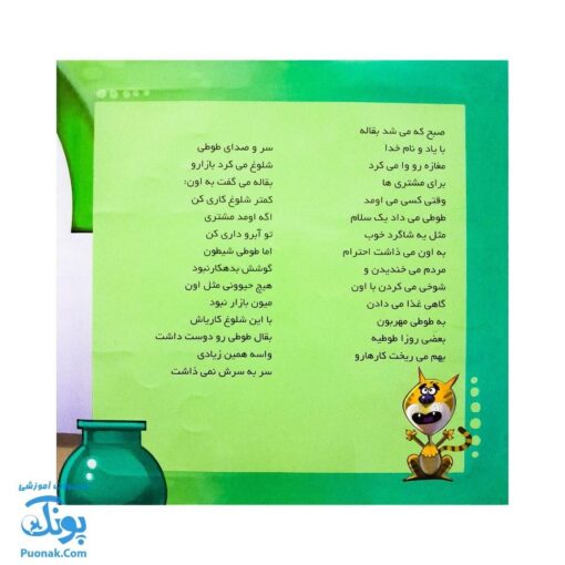 کتاب پازل بخون و بچین ۶ (طوطی و بقال)