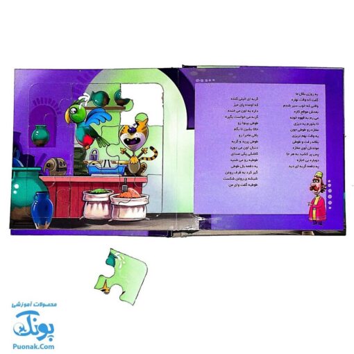 کتاب پازل بخون و بچین ۶ (طوطی و بقال)