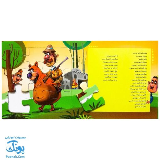 کتاب پازل بخون و بچین ۷ (دوستی خاله خرسه)