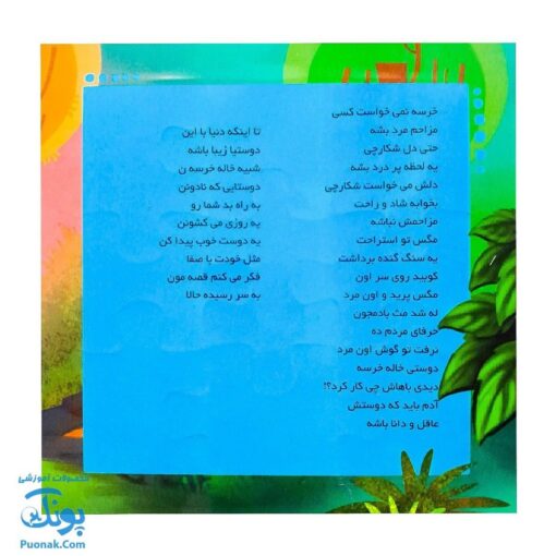 کتاب پازل بخون و بچین ۷ (دوستی خاله خرسه)