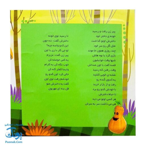 کتاب پازل بخون و بچین ۹ (کدو قلقله زن)