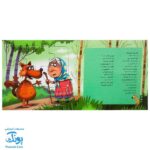 کتاب پازل بخون و بچین ۹ (کدو قلقله زن)