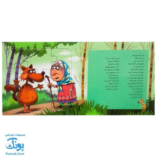 کتاب پازل بخون و بچین ۹ (کدو قلقله زن)