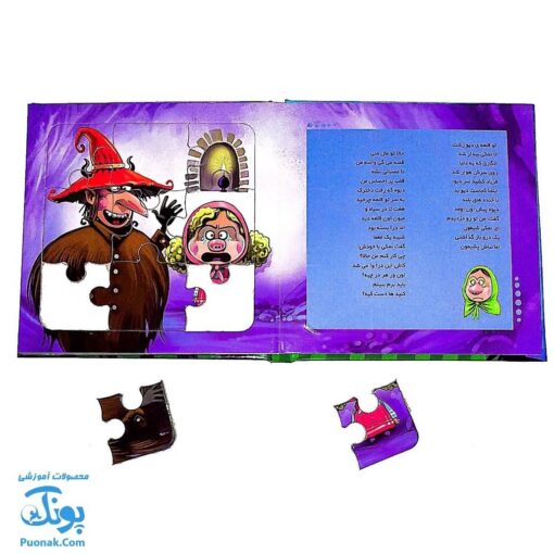 کتاب پازل بخون و بچین ۱۲ (نمکی)